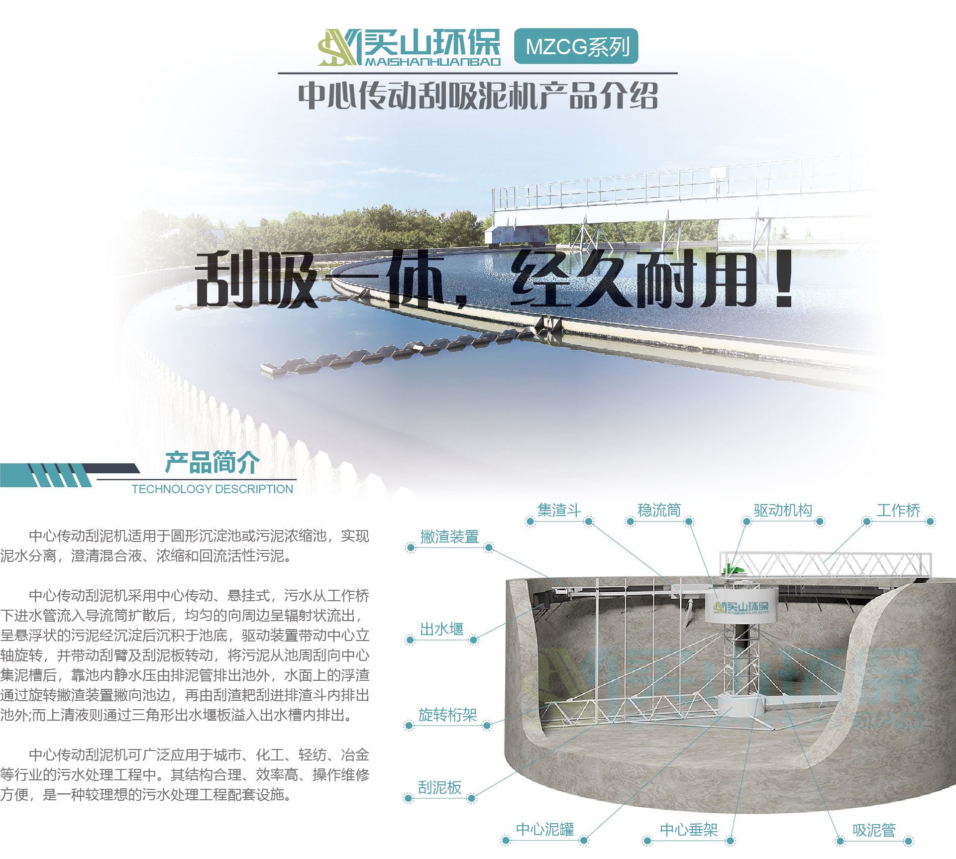 中心传动刮吸泥机产品介绍