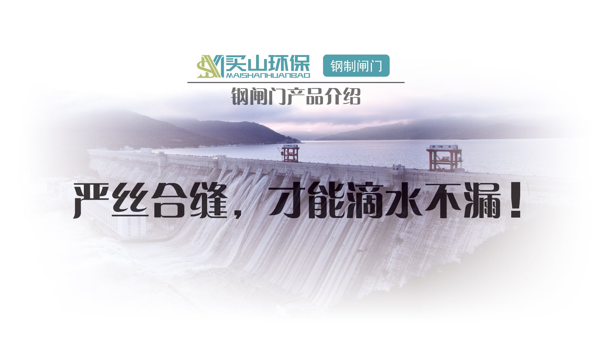钢制闸门产品介绍