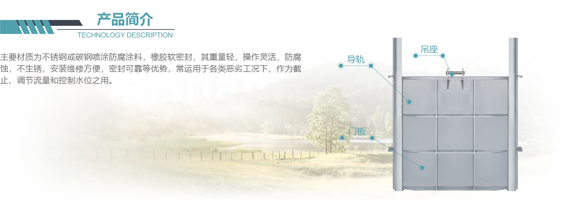 钢制闸门产品简介
